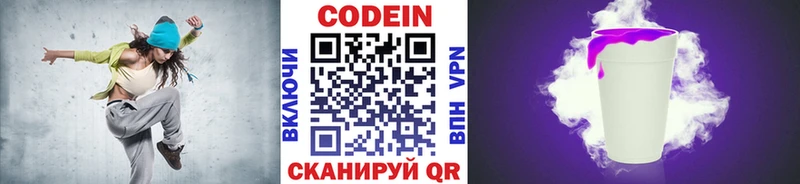 Кодеин Purple Drank  Неман 